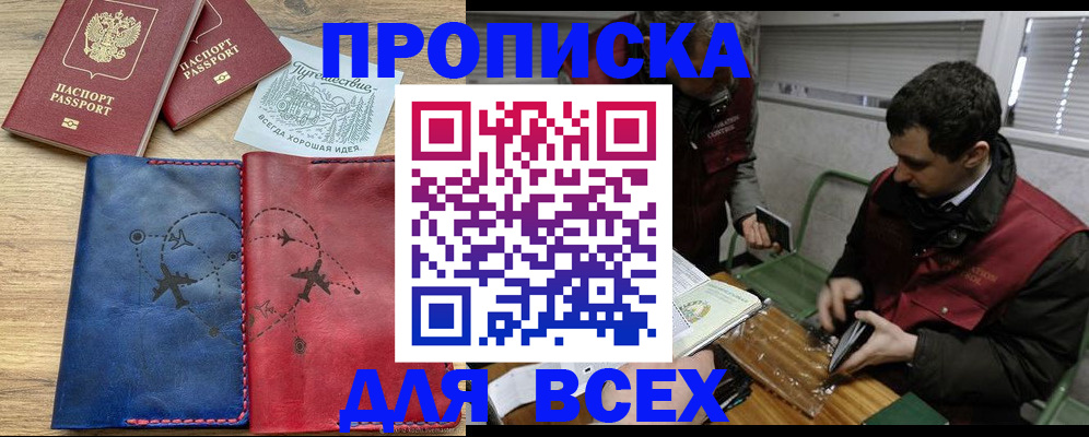 прописка в Мегионе