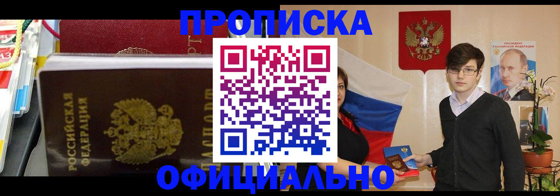 временная прописка в Мегионе