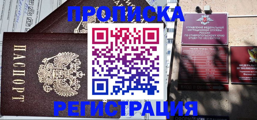 прописка в Мегионе